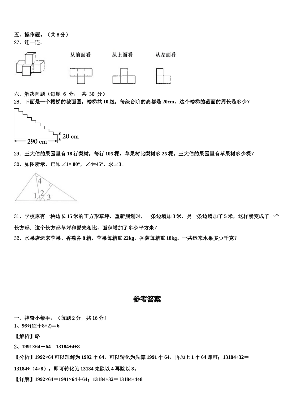 2025年甘孜藏族自治州道孚县数学四下期末学业质量监测模拟试题含解析_第3页