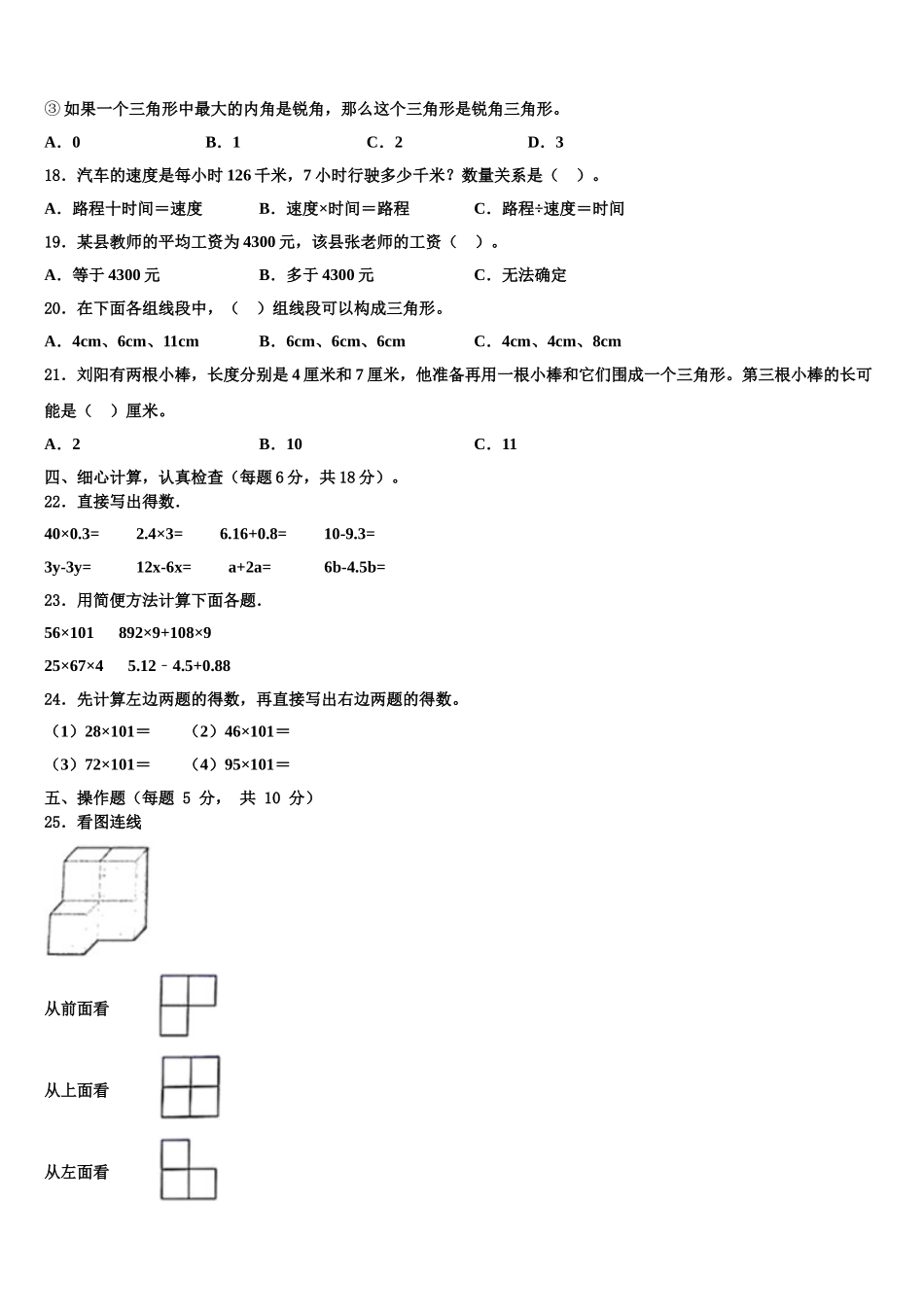 2025年成都市邛崃市数学四下期末统考试题含解析_第2页