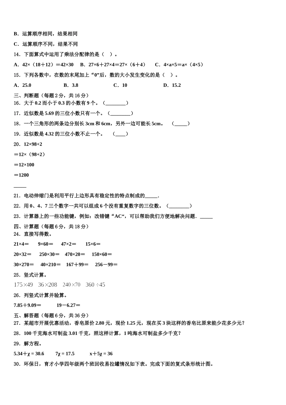 2025届四川绵阳市涪城区四年级数学第二学期期末复习检测试题含解析_第2页