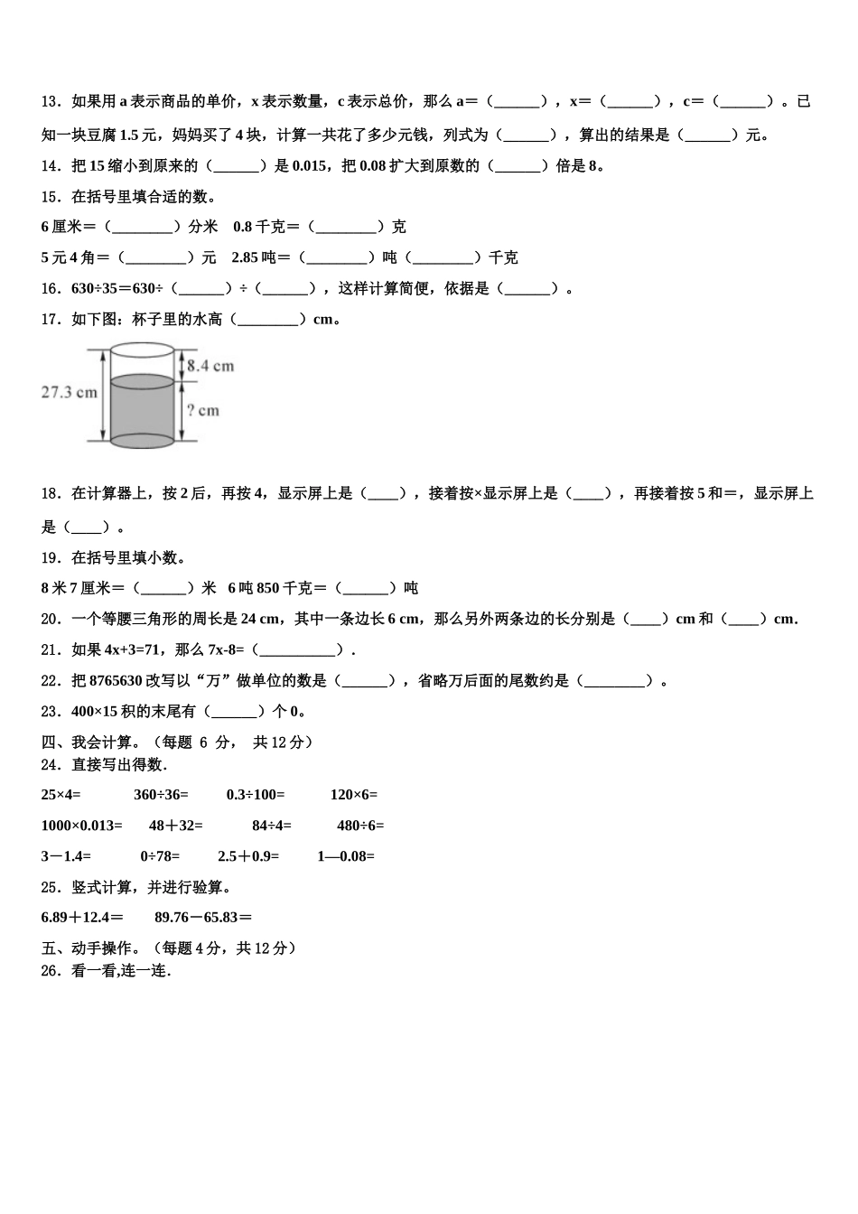 2025届四川省成都市彭州市数学四下期末质量跟踪监视试题含解析_第2页