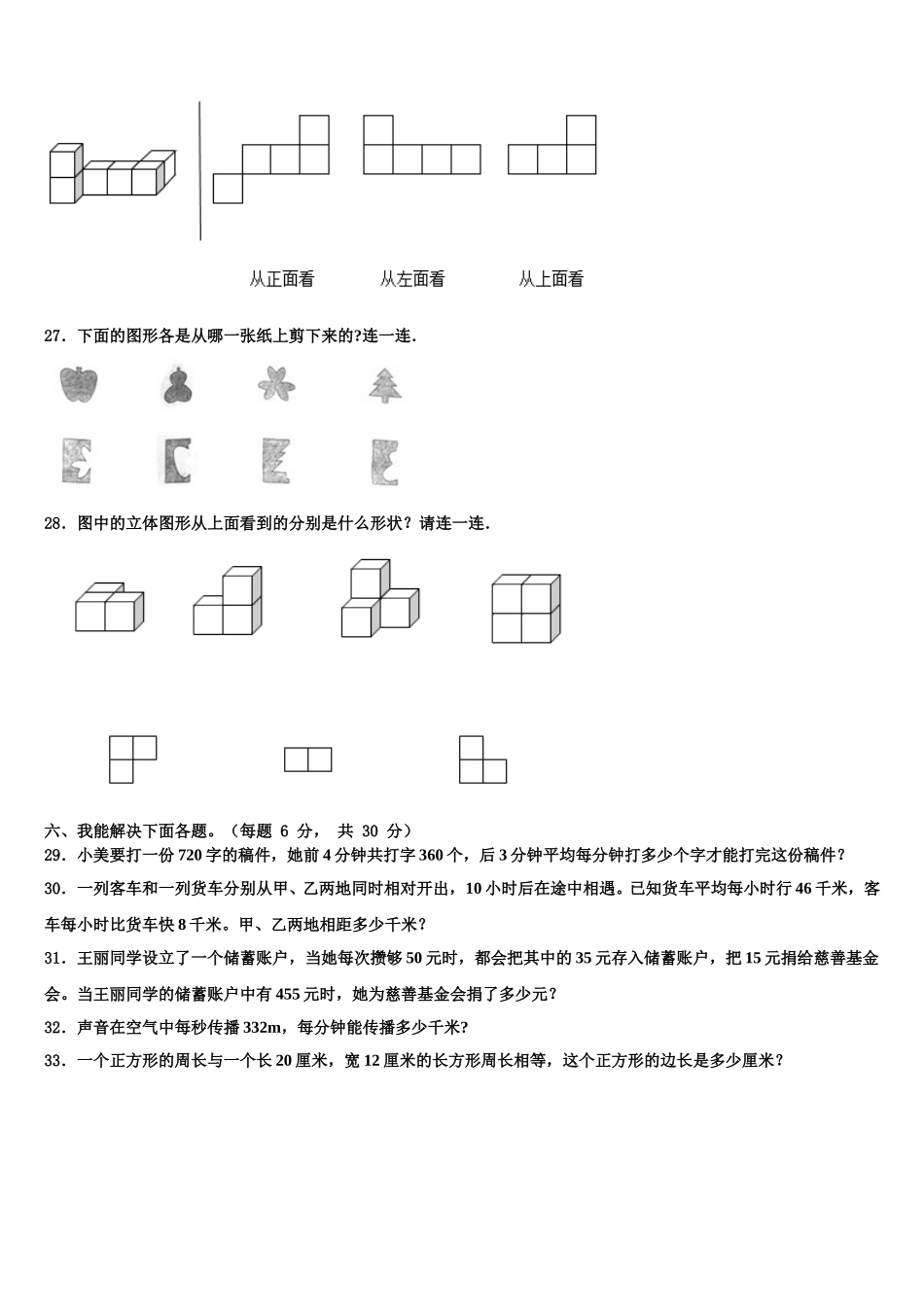 2025届四川省成都市彭州市数学四下期末质量跟踪监视试题含解析_第3页