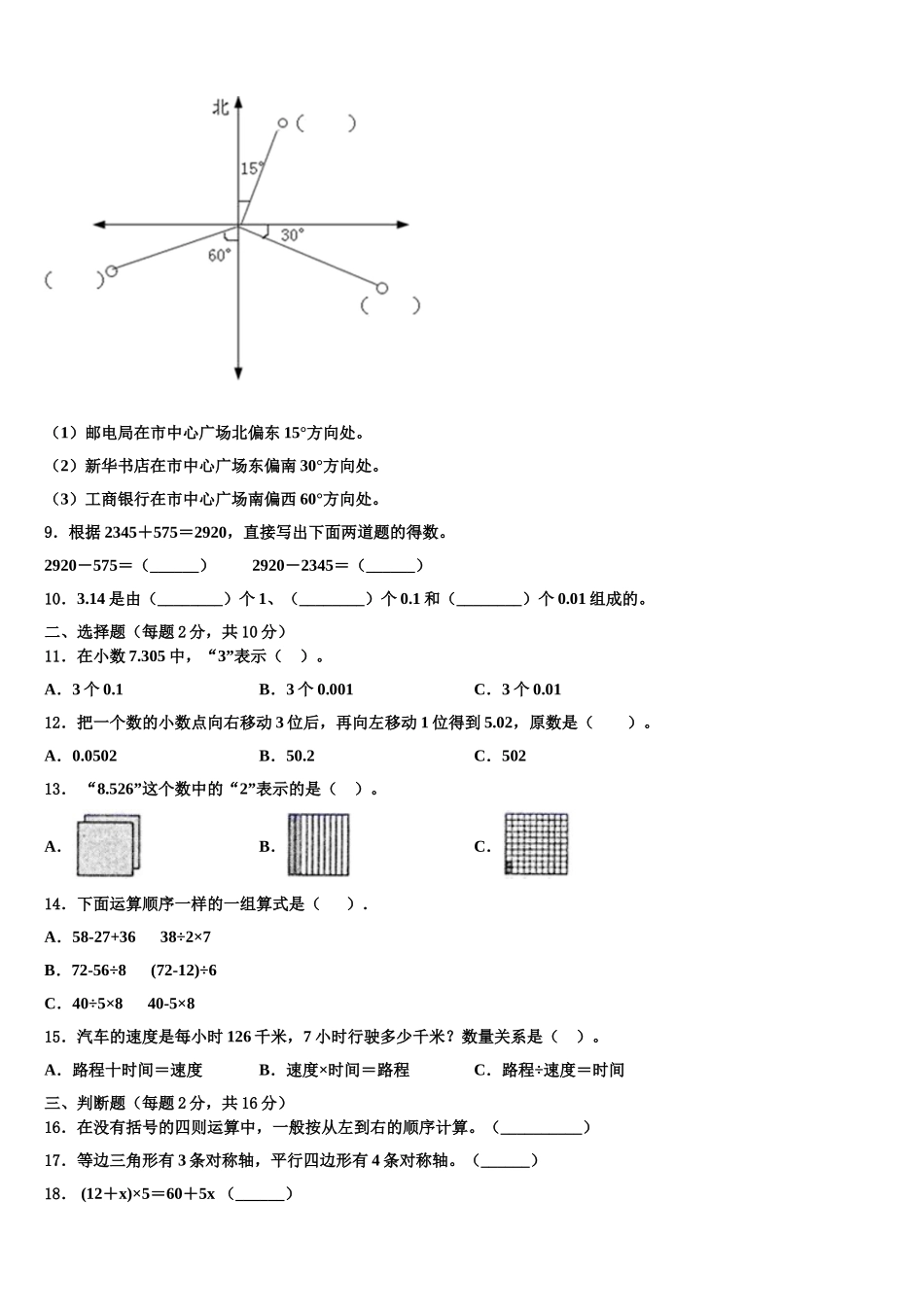 2024-2025学年成都市崇州市四年级数学第二学期期末质量检测试题含解析_第2页