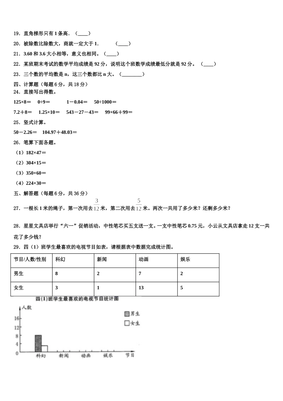2024-2025学年成都市崇州市四年级数学第二学期期末质量检测试题含解析_第3页