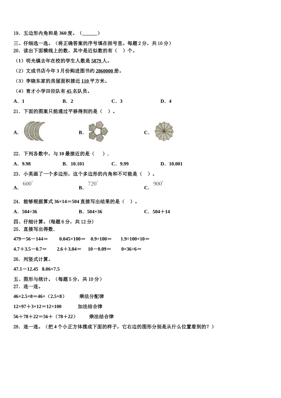 2025年四川省成都市天府新区四年级数学第二学期期末学业水平测试试题含解析_第2页