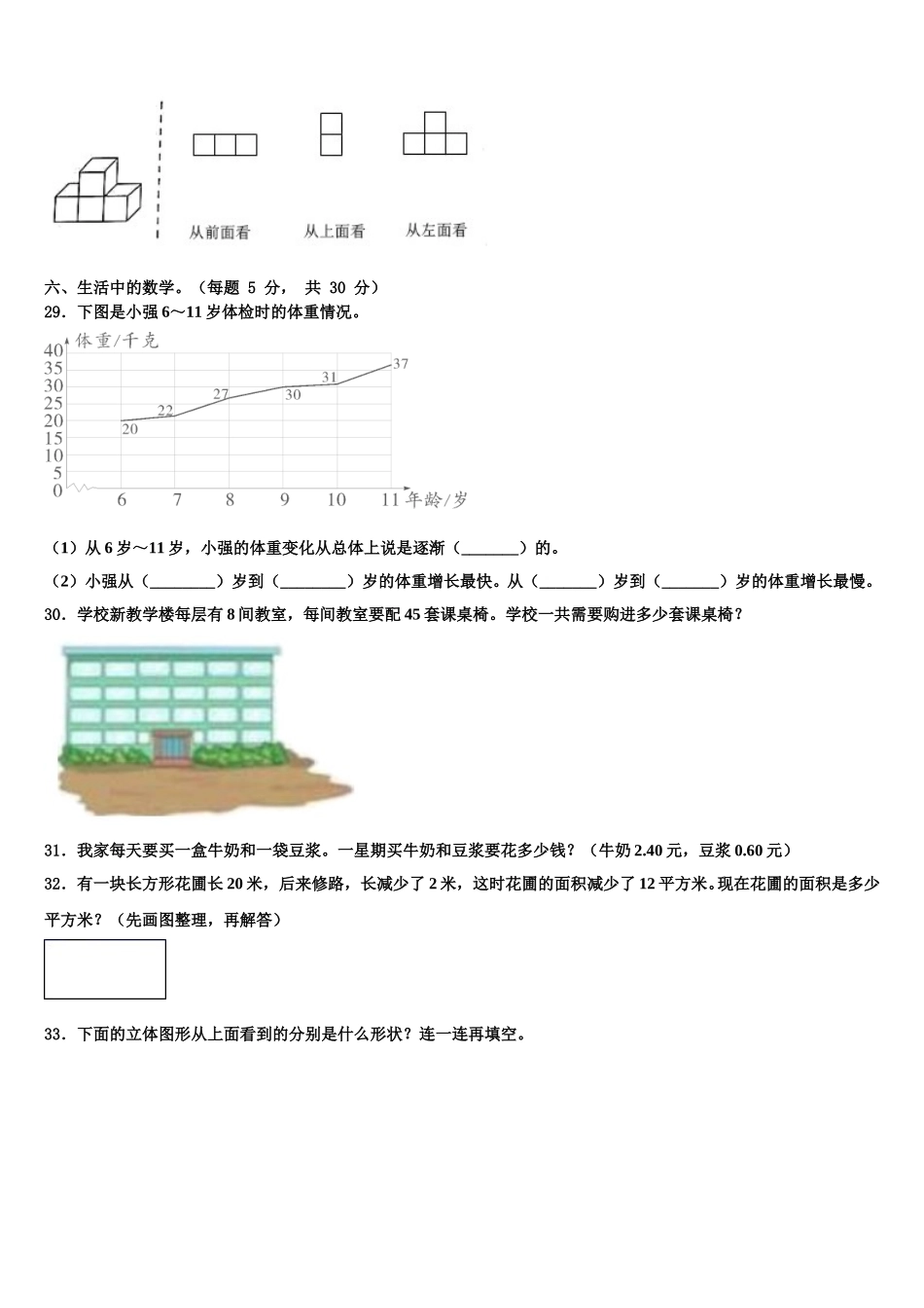 2025年四川省成都市天府新区四年级数学第二学期期末学业水平测试试题含解析_第3页