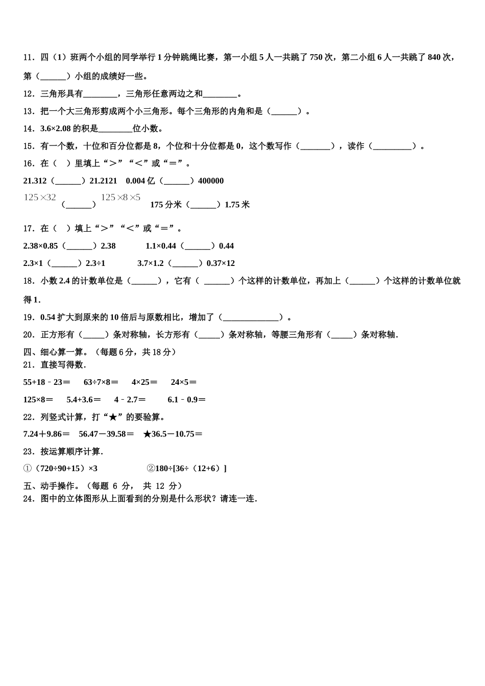 2025年四川省凉山彝族自治州会理县四年级数学第二学期期末达标测试试题含解析_第2页