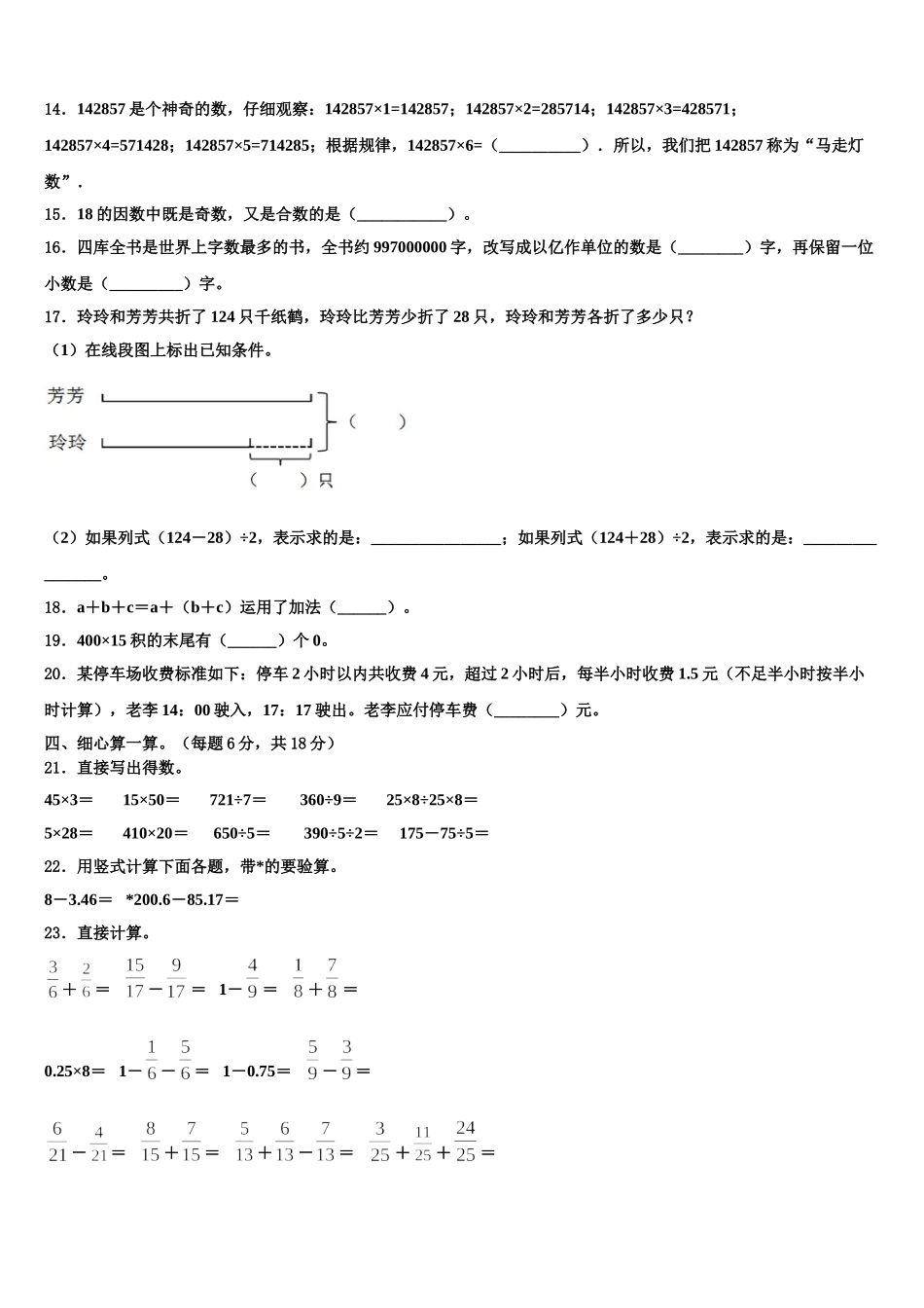 甘孜藏族自治州乡城县2024-2025学年数学四年级第二学期期末考试试题含解析_第2页
