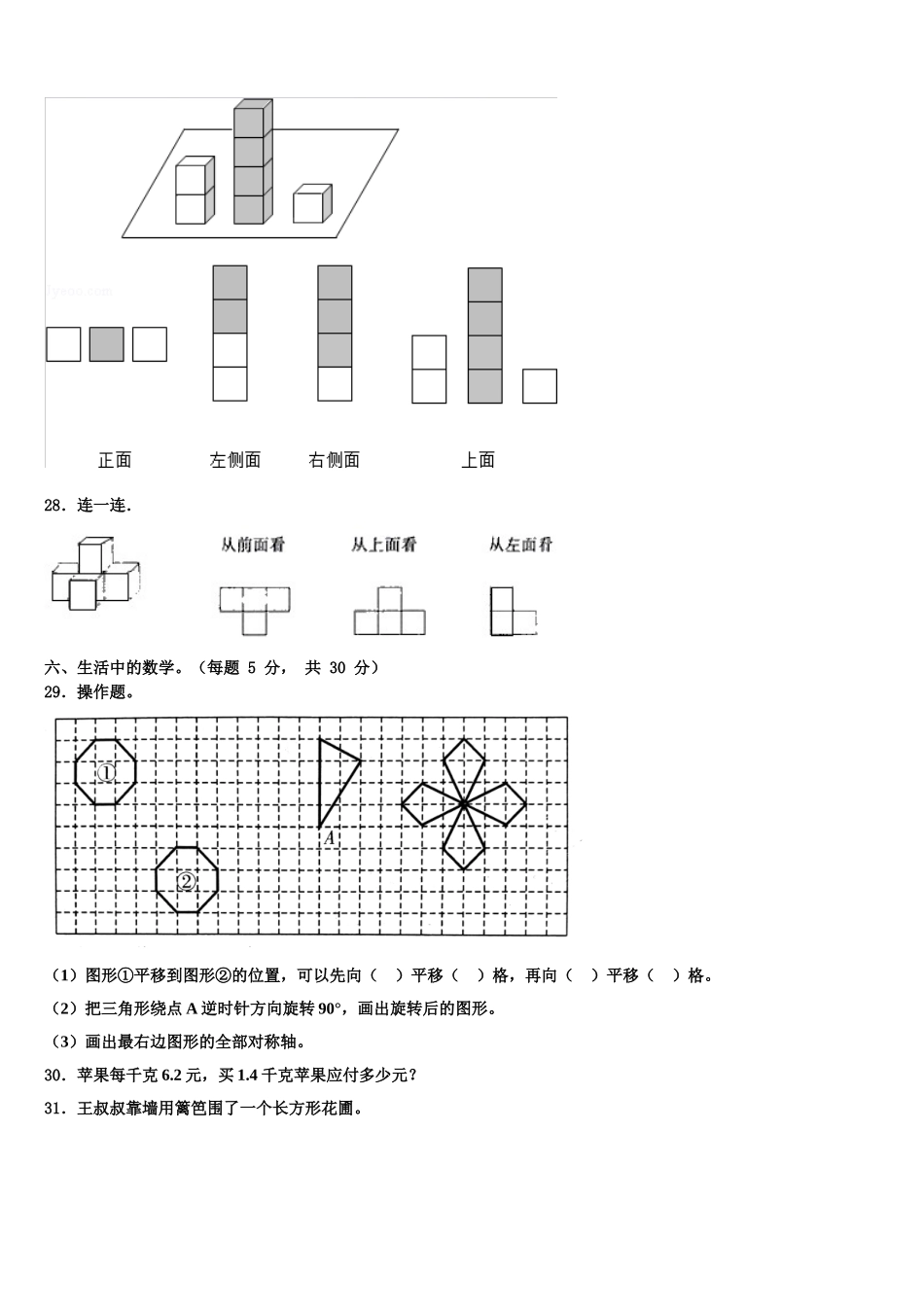 成都市邛崃市2025年四年级数学第二学期期末调研模拟试题含解析_第3页