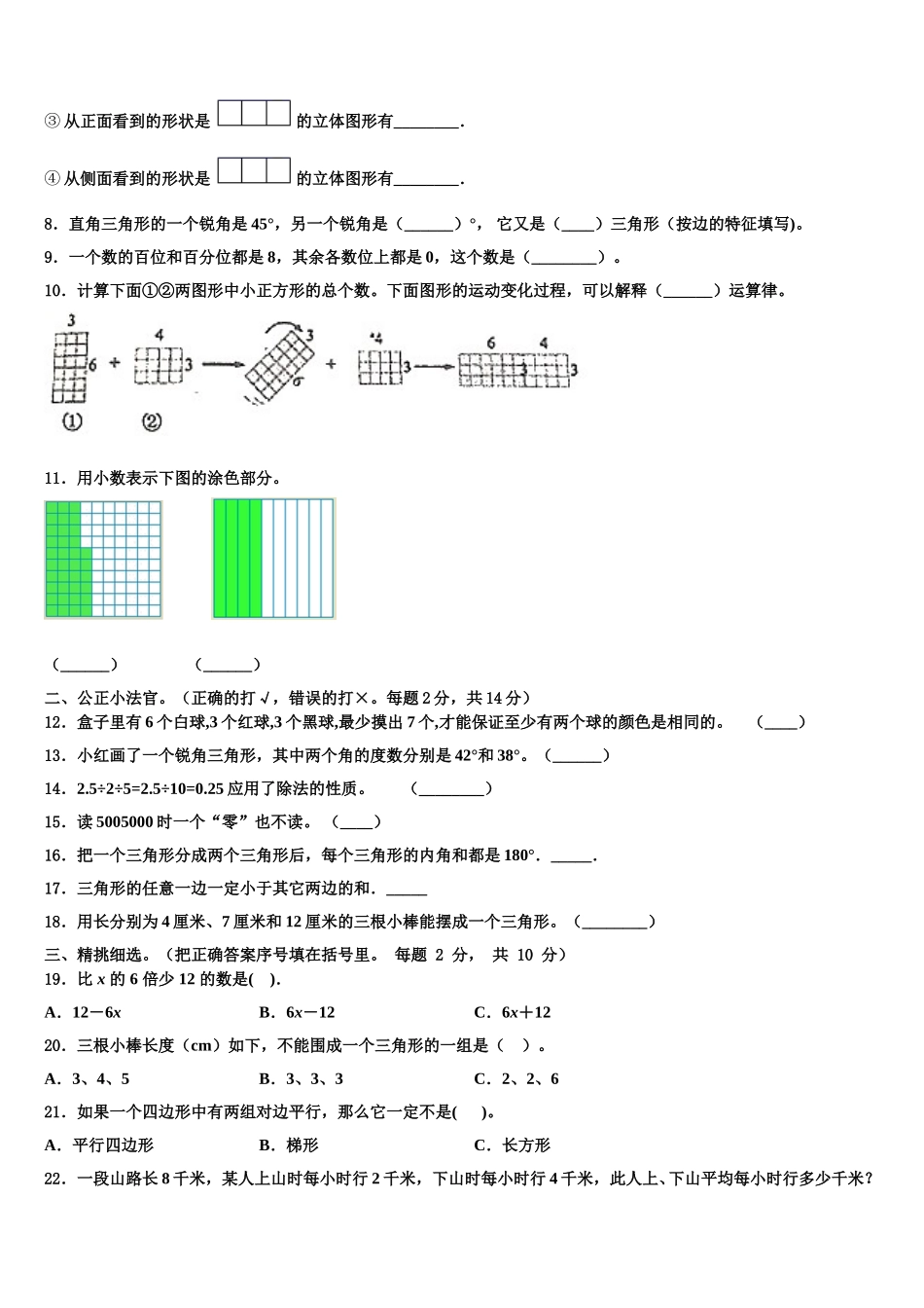 2024-2025学年四川省成都市武侯区西蜀实验学校四下数学期末学业质量监测模拟试题含解析_第2页
