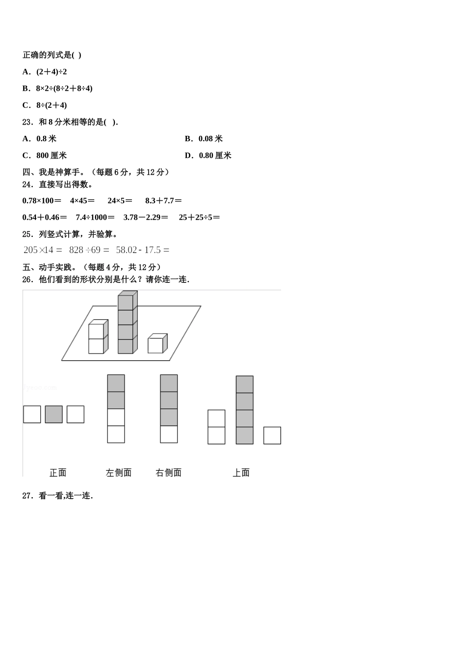 2024-2025学年四川省成都市武侯区西蜀实验学校四下数学期末学业质量监测模拟试题含解析_第3页