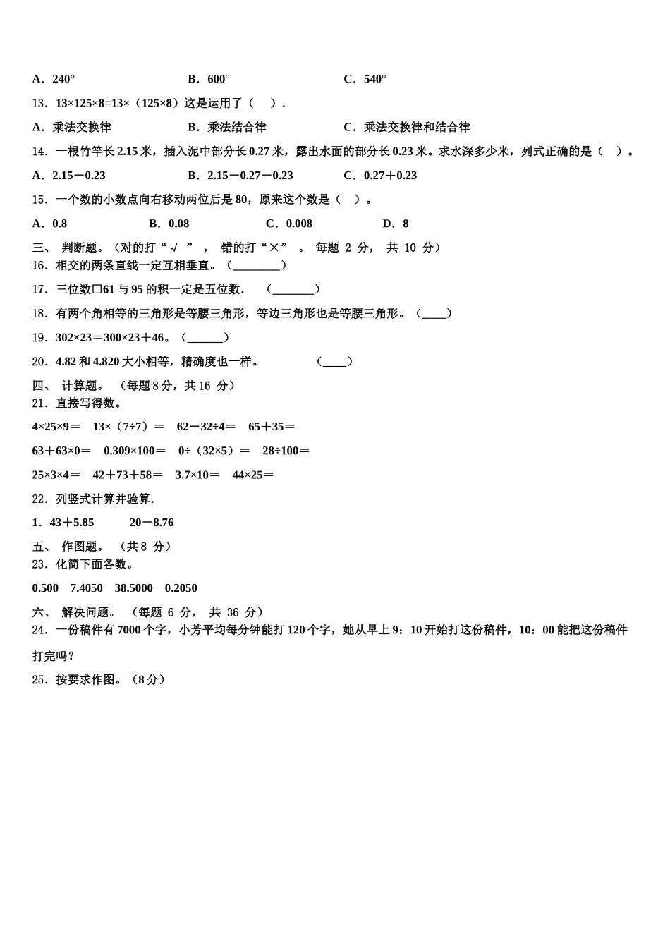 2024-2025学年四川省南充市西充县数学四下期末复习检测试题含解析_第2页