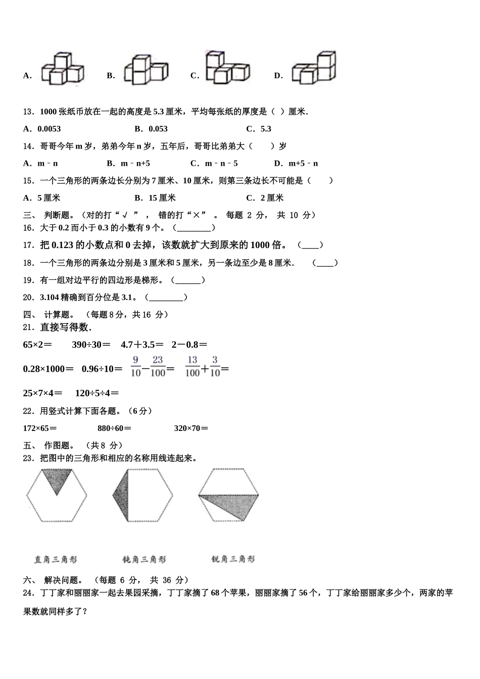 四川省甘孜藏族自治州康定县2025年数学四年级第二学期期末联考模拟试题含解析_第2页
