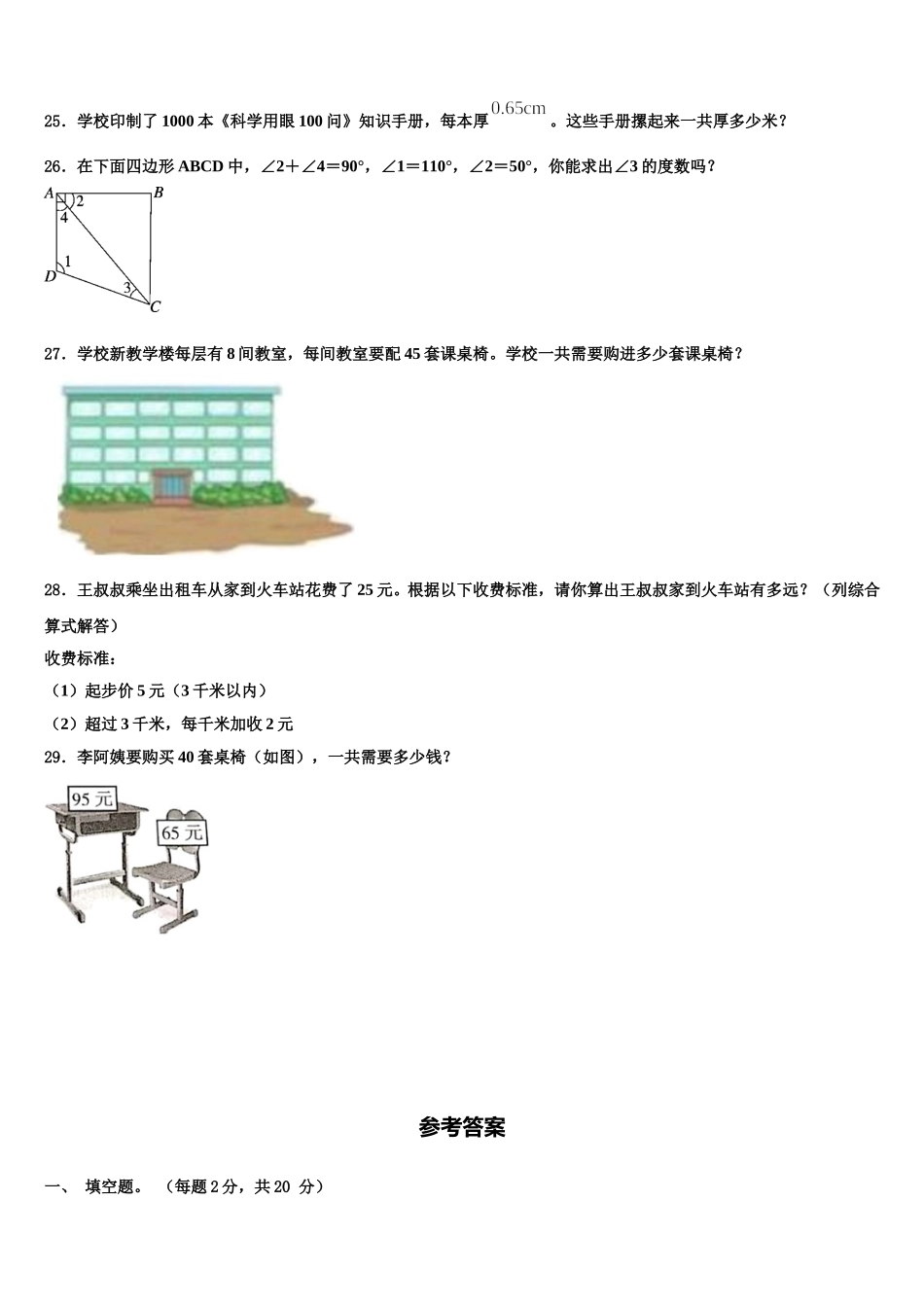 四川省甘孜藏族自治州康定县2025年数学四年级第二学期期末联考模拟试题含解析_第3页