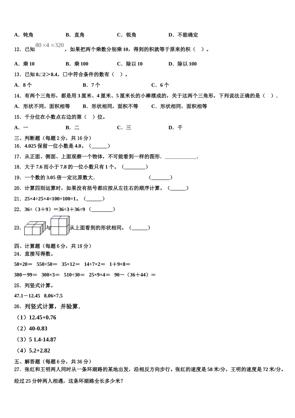 四川省宜宾市屏山县2024-2025学年四年级数学第二学期期末考试模拟试题含解析_第2页