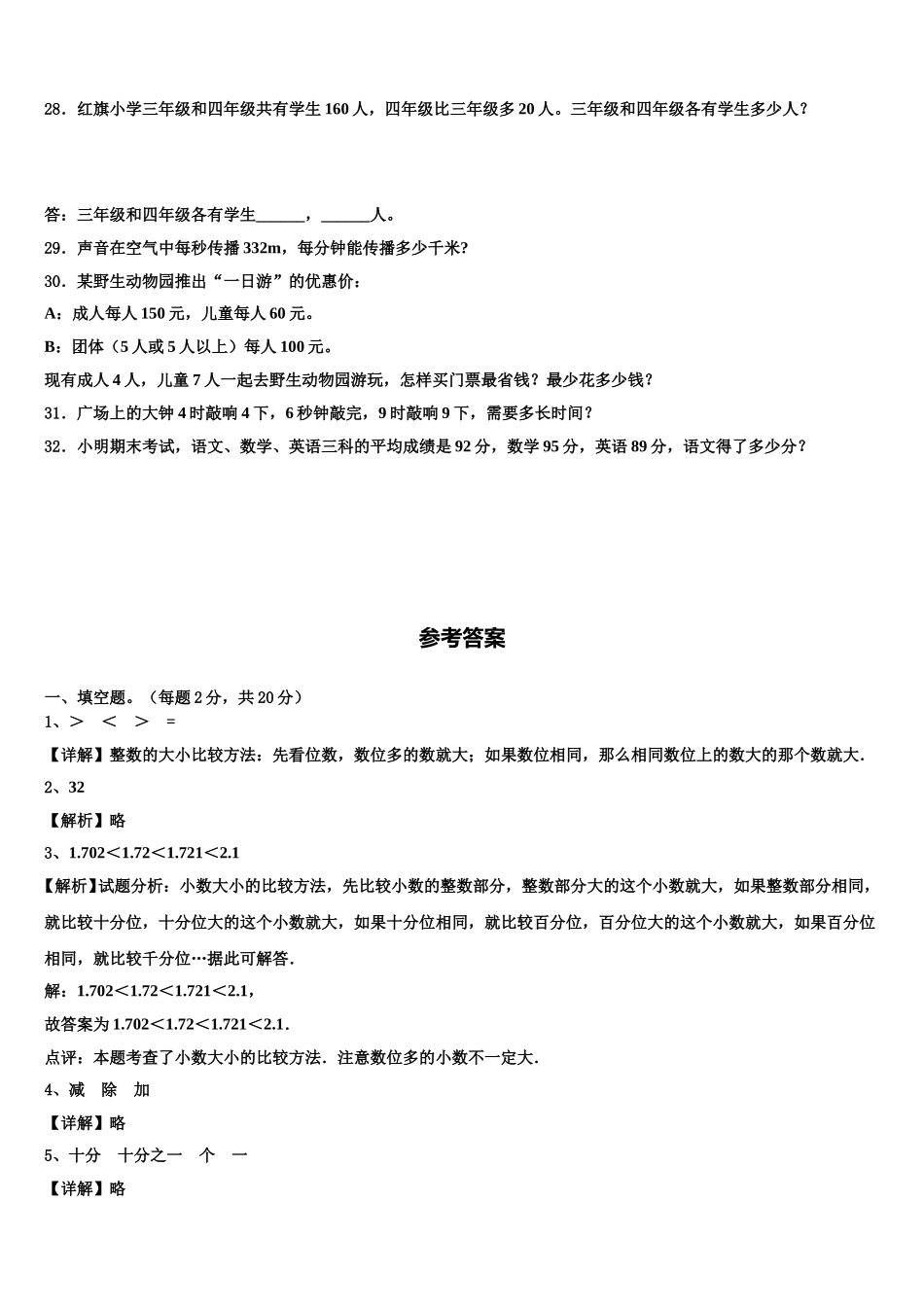 四川省宜宾市屏山县2024-2025学年四年级数学第二学期期末考试模拟试题含解析_第3页