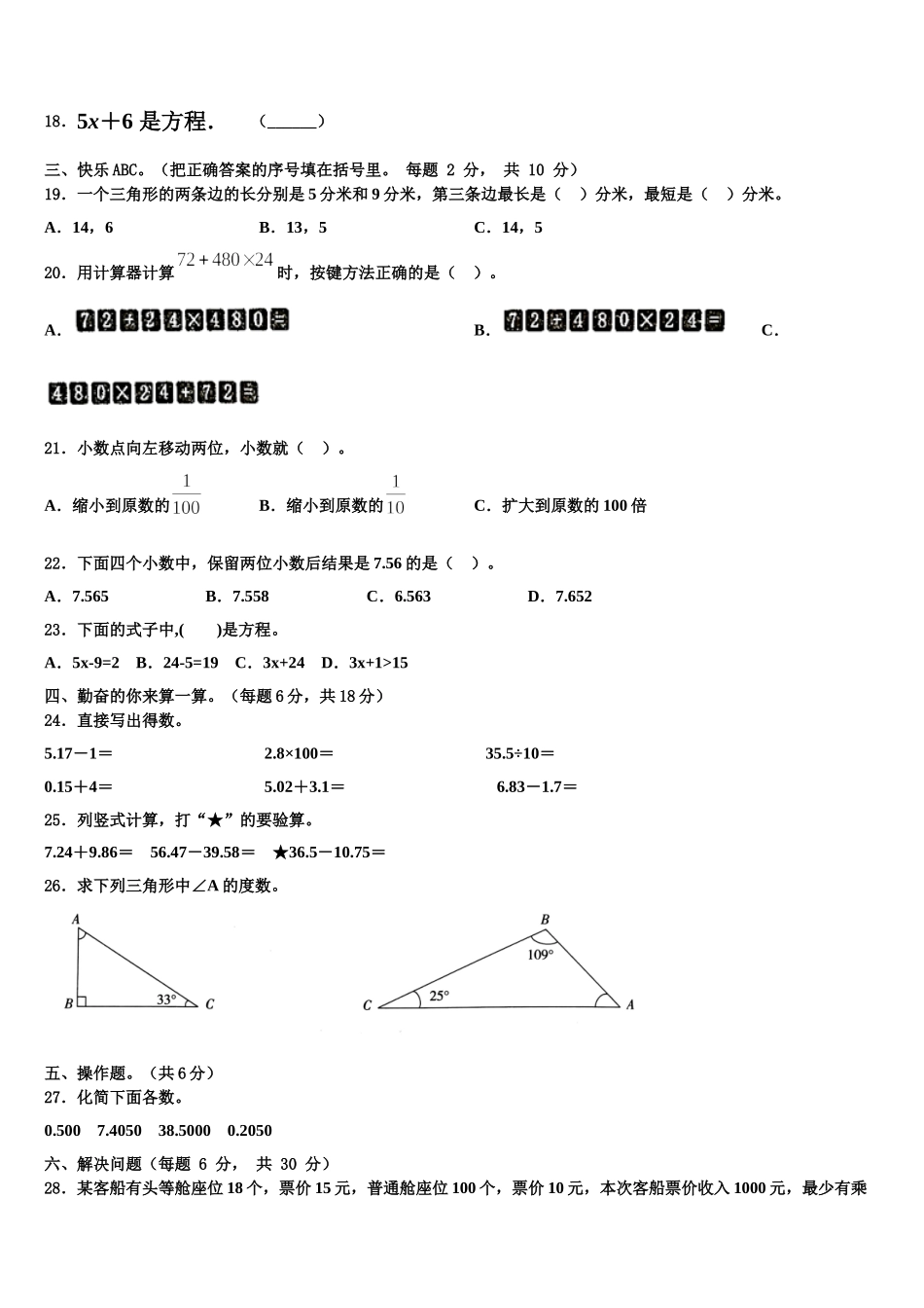 什邡市2025届数学四下期末监测试题含解析_第2页