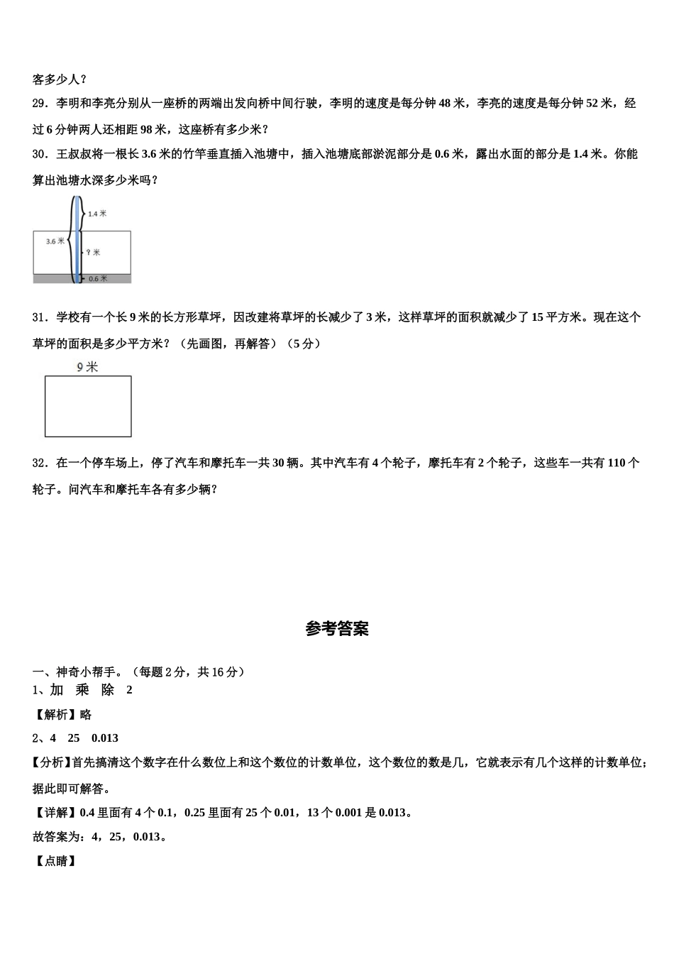 什邡市2025届数学四下期末监测试题含解析_第3页