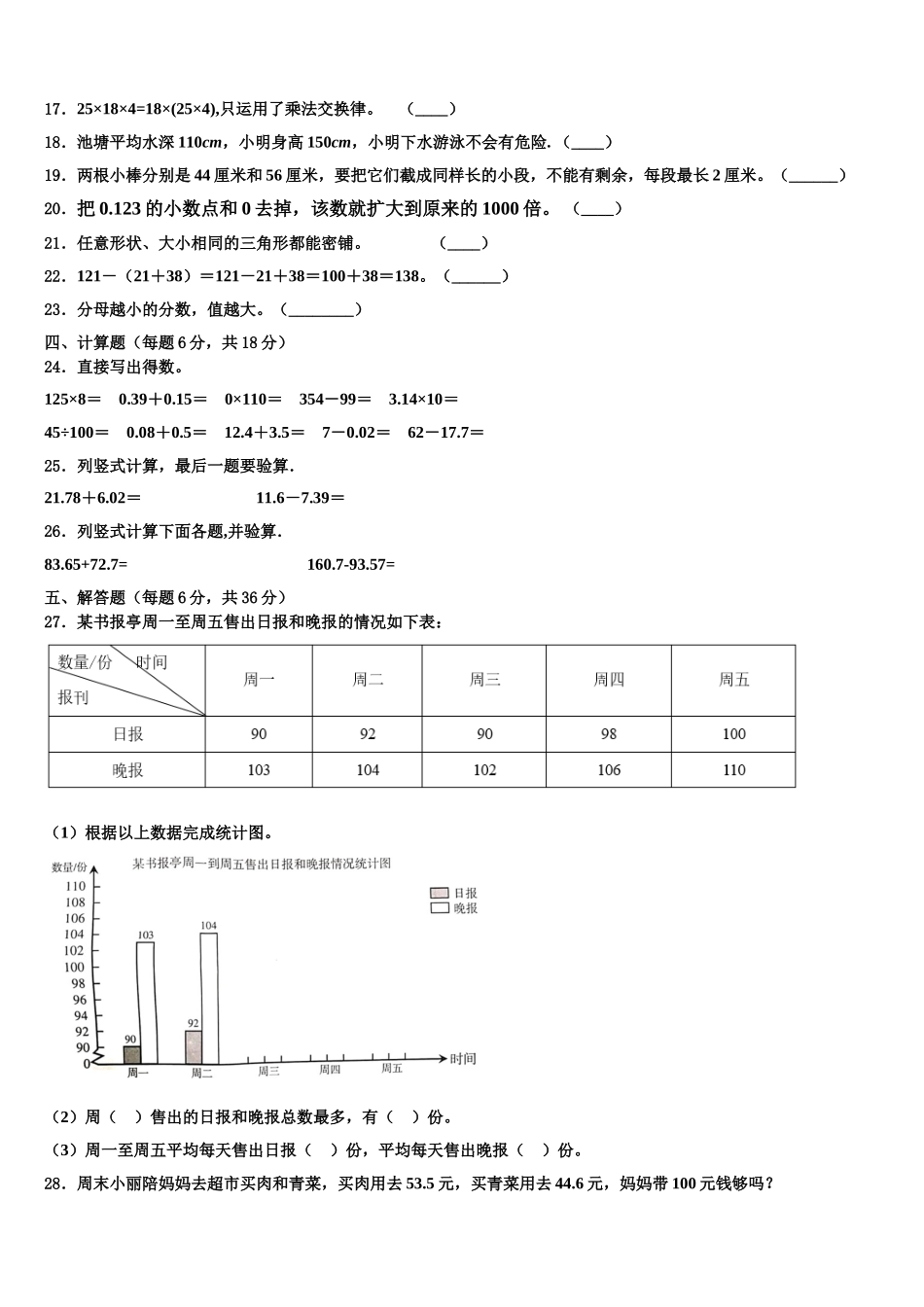自贡市大安区2025届数学四年级第二学期期末复习检测模拟试题含解析_第2页