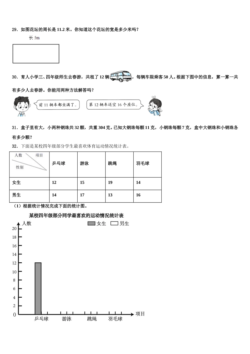 自贡市大安区2025届数学四年级第二学期期末复习检测模拟试题含解析_第3页