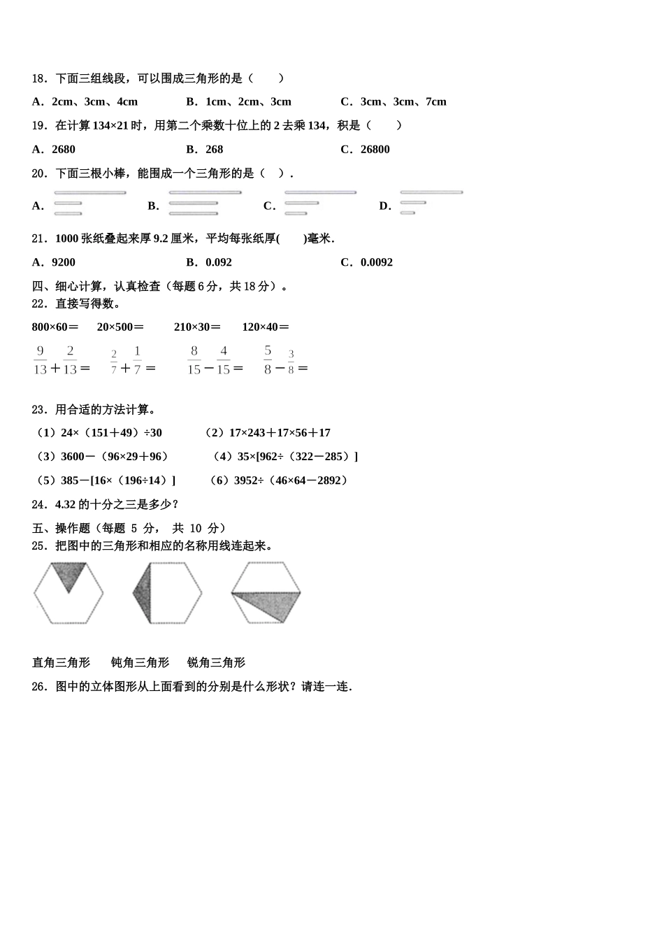 甘孜藏族自治州丹巴县2025年四年级数学第二学期期末统考模拟试题含解析_第2页