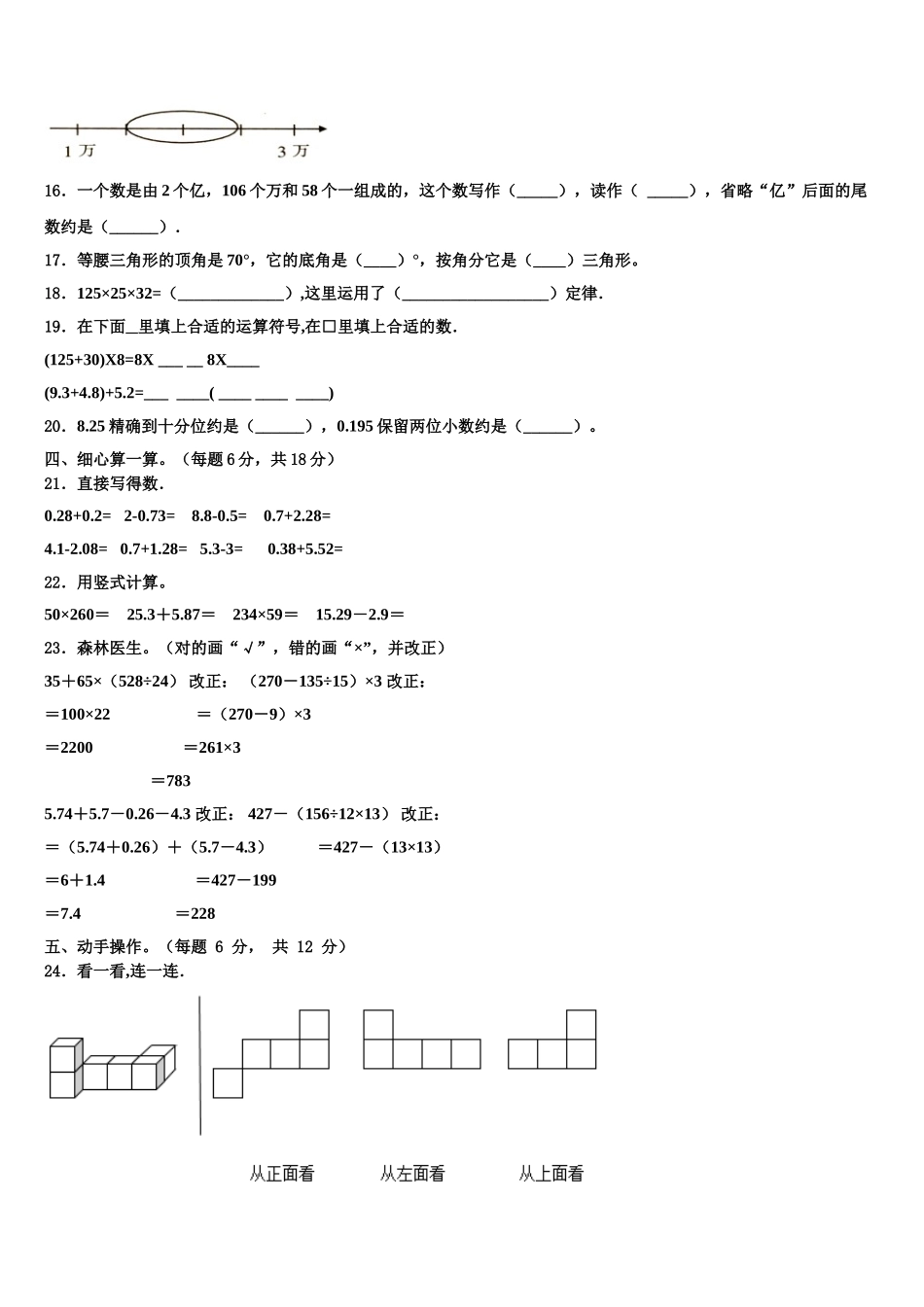 成都市邛崃市2025年数学四下期末调研模拟试题含解析_第2页
