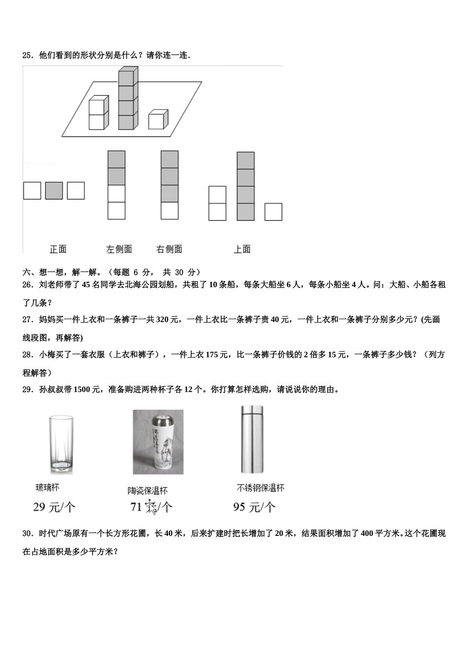 成都市邛崃市2025年数学四下期末调研模拟试题含解析_第3页