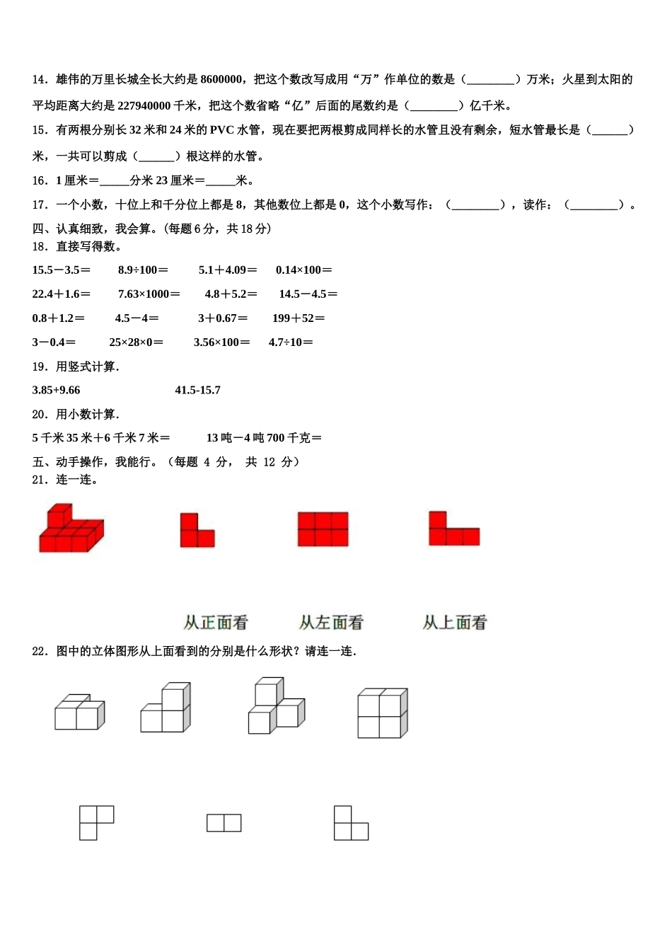 四川省凉山彝族自治州西昌市2024-2025学年四年级数学第二学期期末质量检测试题含解析_第2页