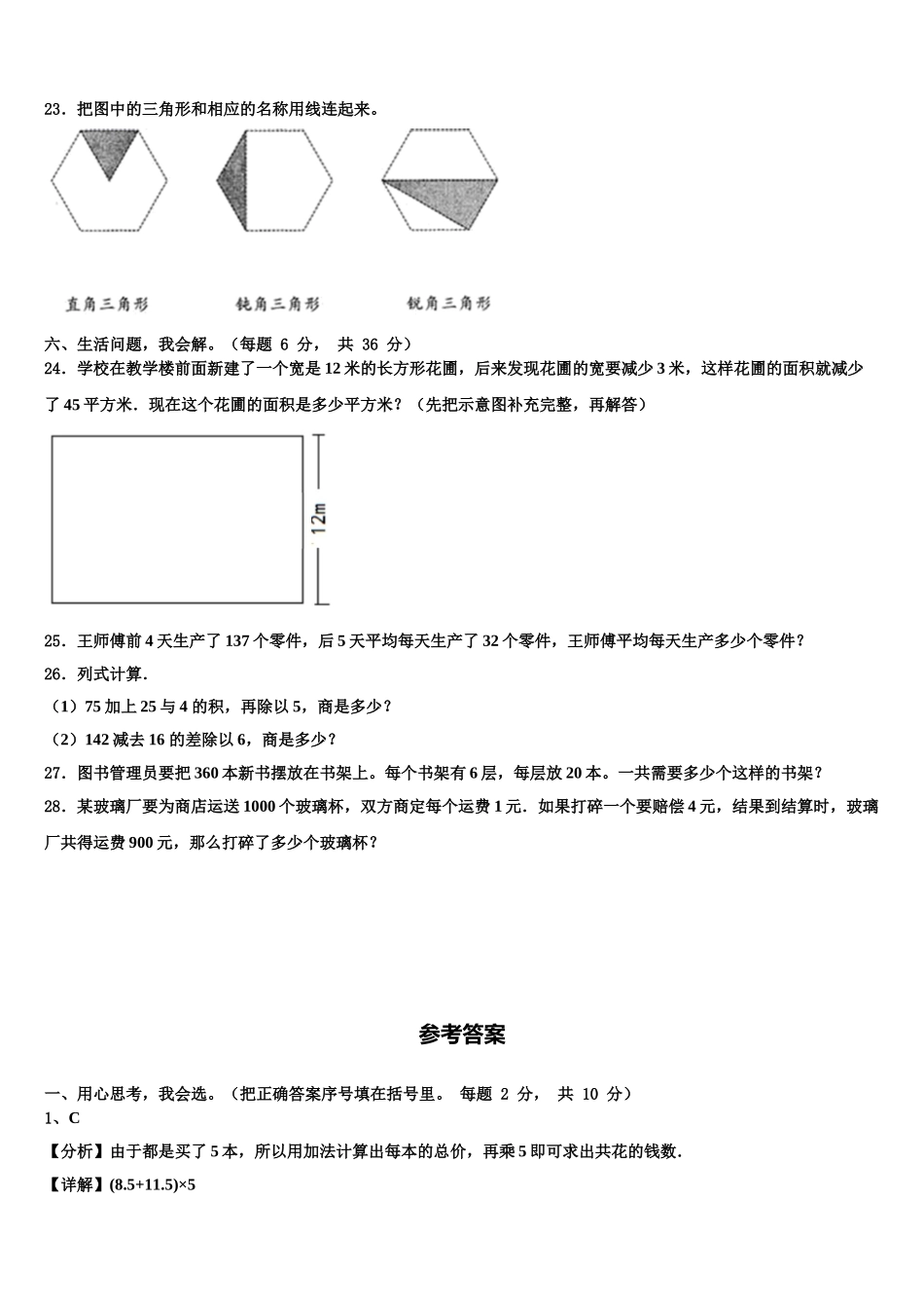 四川省凉山彝族自治州西昌市2024-2025学年四年级数学第二学期期末质量检测试题含解析_第3页