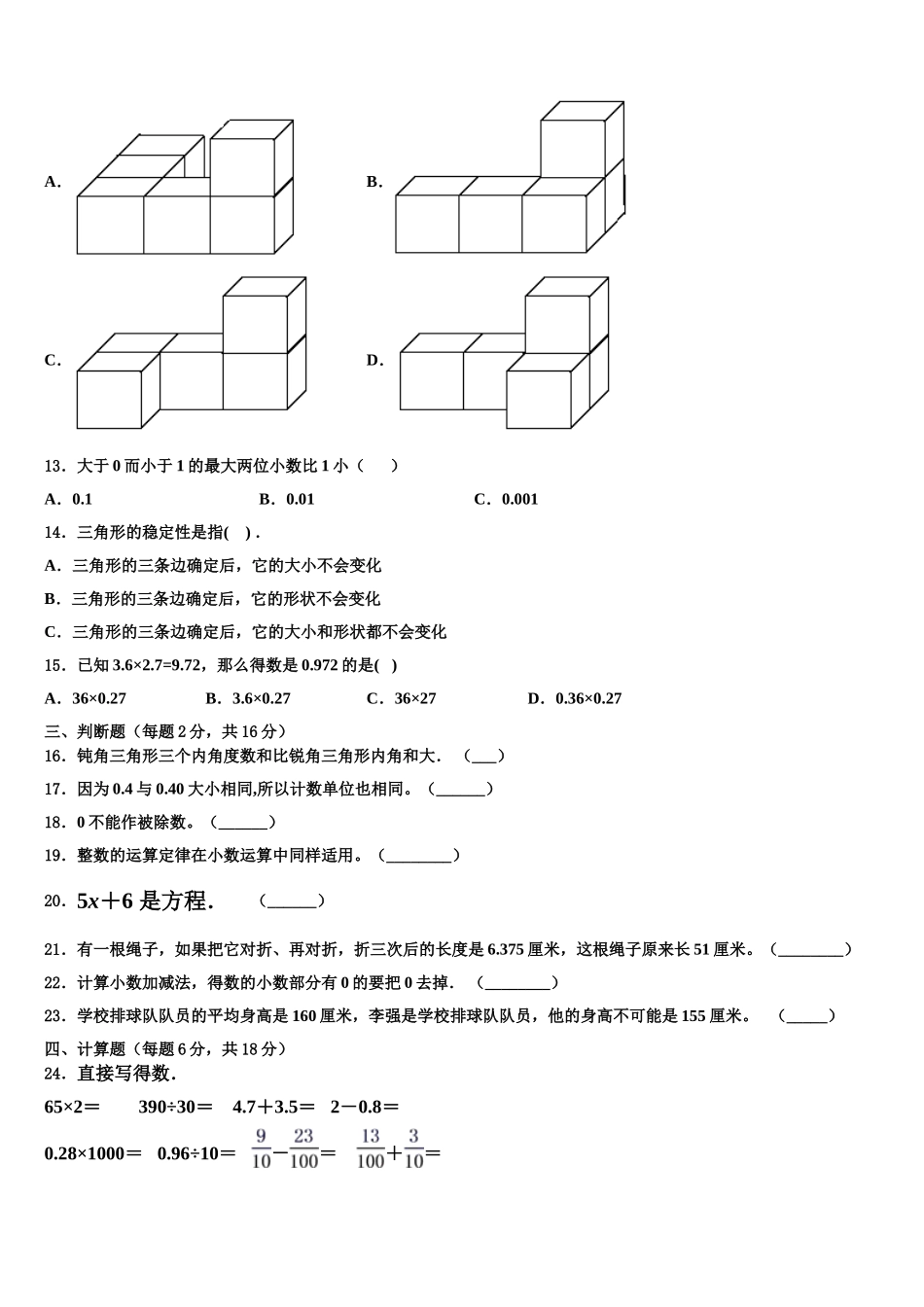 2024-2025学年四川省成都市简阳市简城学区四下数学期末学业水平测试模拟试题含解析_第2页