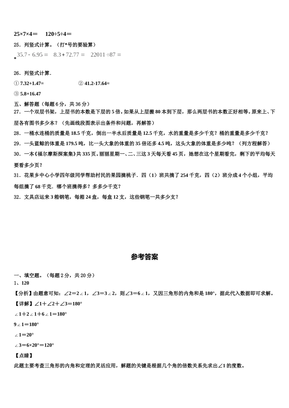 2024-2025学年四川省成都市简阳市简城学区四下数学期末学业水平测试模拟试题含解析_第3页
