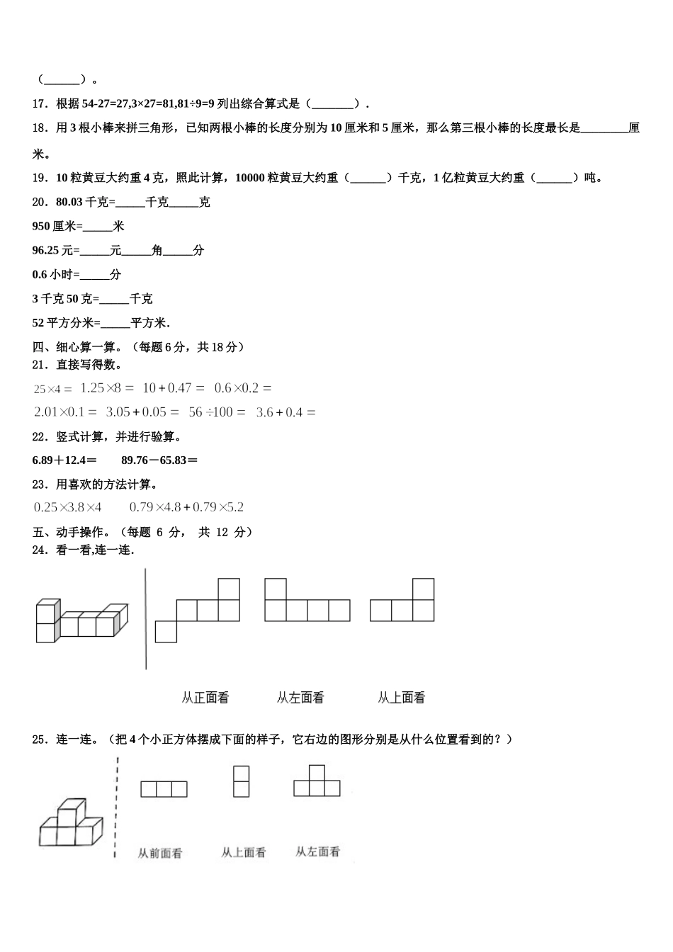 2025届巴中市数学四下期末教学质量检测模拟试题含解析_第2页
