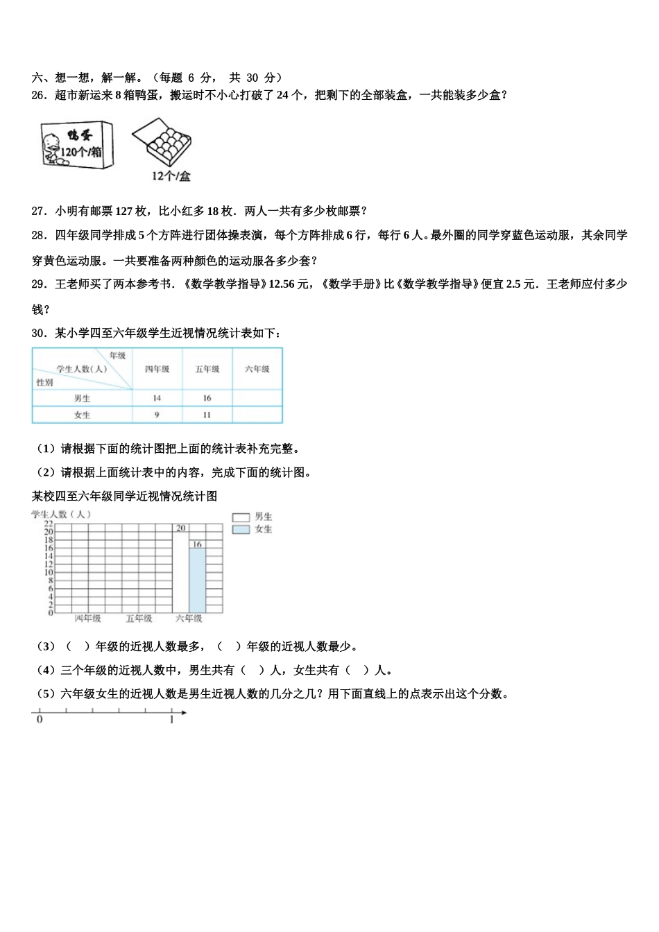 2025届巴中市数学四下期末教学质量检测模拟试题含解析_第3页