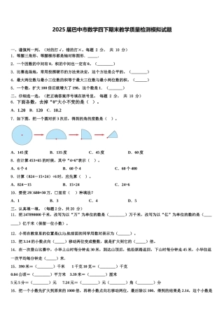 2025届巴中市数学四下期末教学质量检测模拟试题含解析