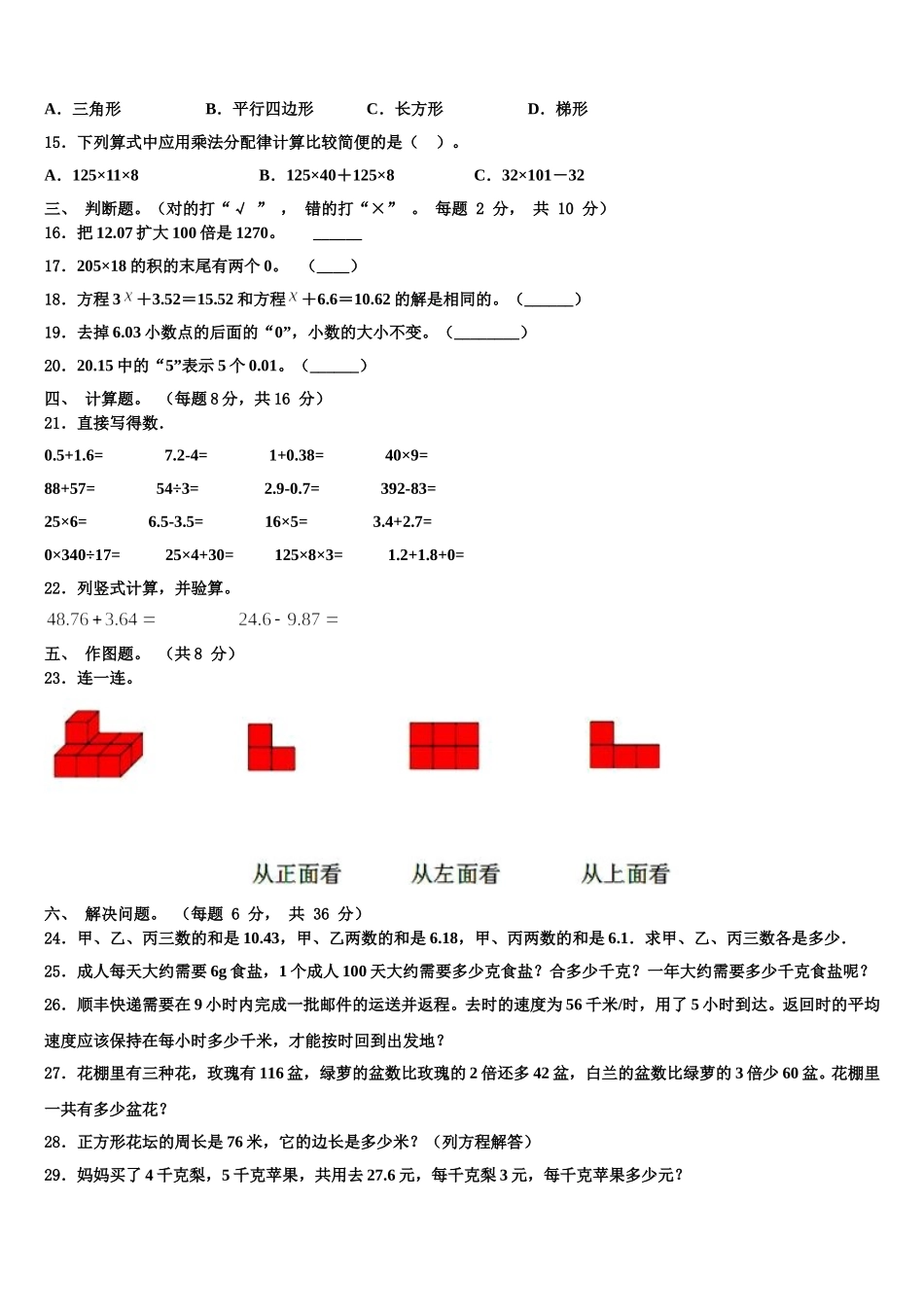 乐山市夹江县2025年四下数学期末达标检测试题含解析_第2页