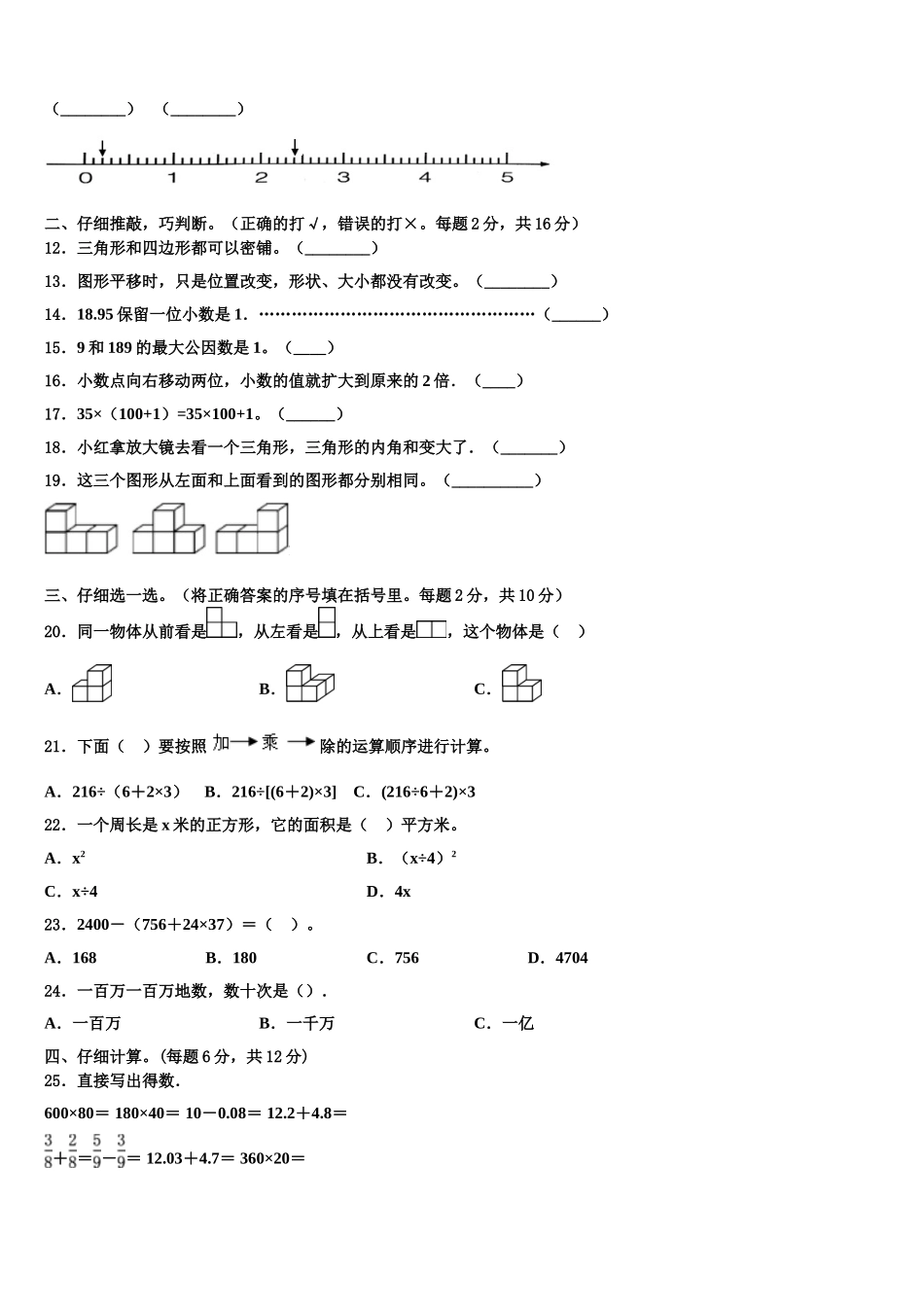 四川省遂宁市蓬溪县2024-2025学年四下数学期末考试试题含解析_第2页