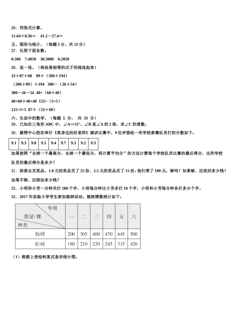 四川省遂宁市蓬溪县2024-2025学年四下数学期末考试试题含解析_第3页
