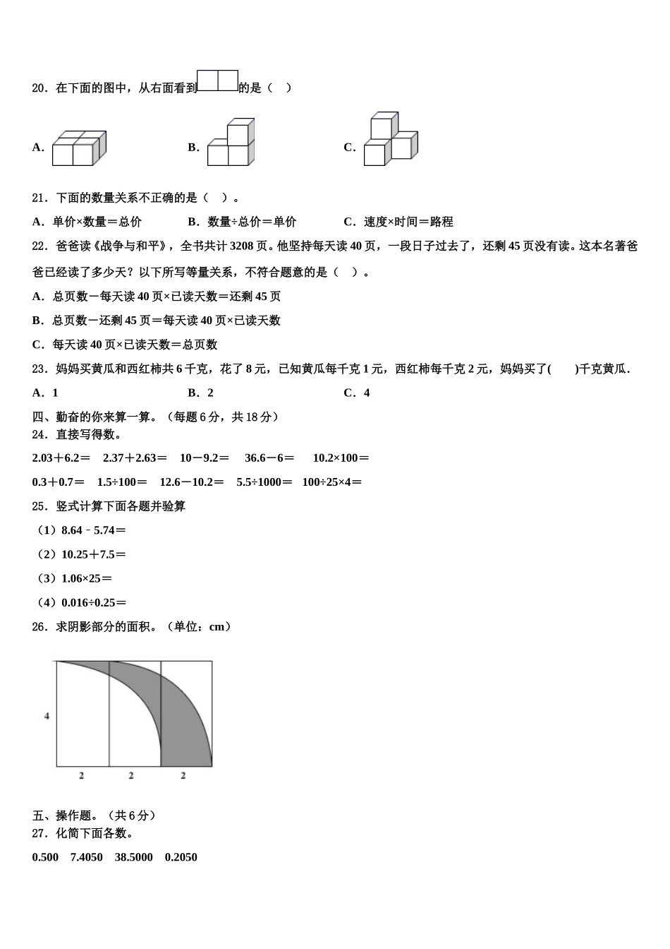 2025年四川省绵阳市绵阳中学英才学校数学四下期末调研试题含解析_第2页