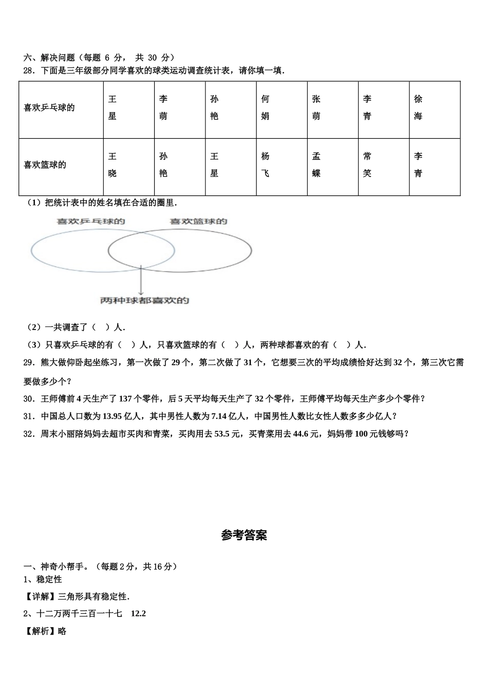 2025年四川省绵阳市绵阳中学英才学校数学四下期末调研试题含解析_第3页