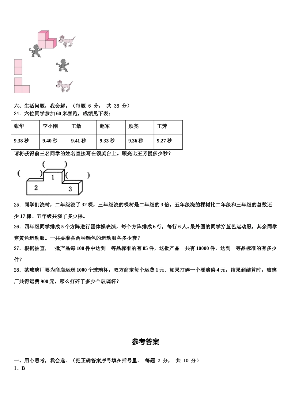 西昌市2024-2025学年四下数学期末学业质量监测模拟试题含解析_第3页