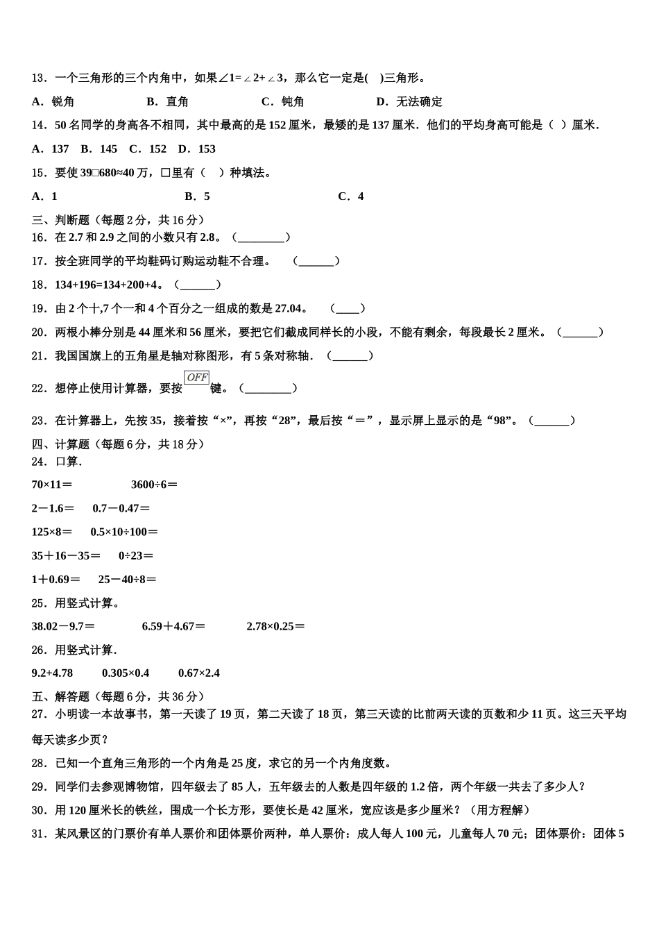 四川省资阳市乐至县2024-2025学年四下数学期末统考试题含解析_第2页