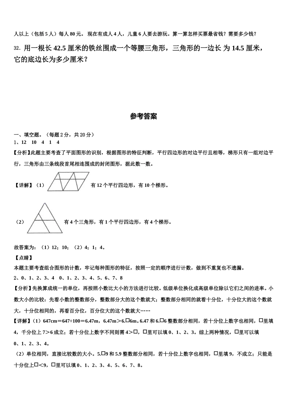 四川省资阳市乐至县2024-2025学年四下数学期末统考试题含解析_第3页