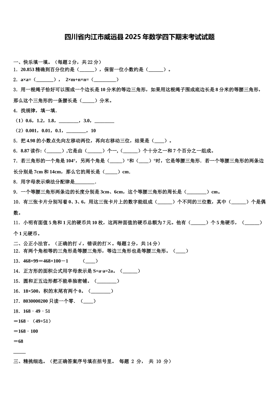 四川省内江市威远县2025年数学四下期末考试试题含解析_第1页