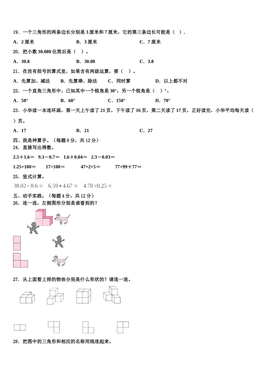 四川省内江市威远县2025年数学四下期末考试试题含解析_第2页