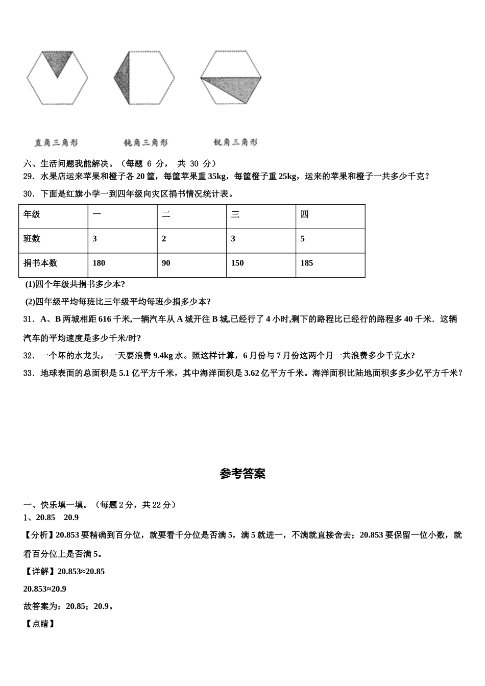 四川省内江市威远县2025年数学四下期末考试试题含解析_第3页