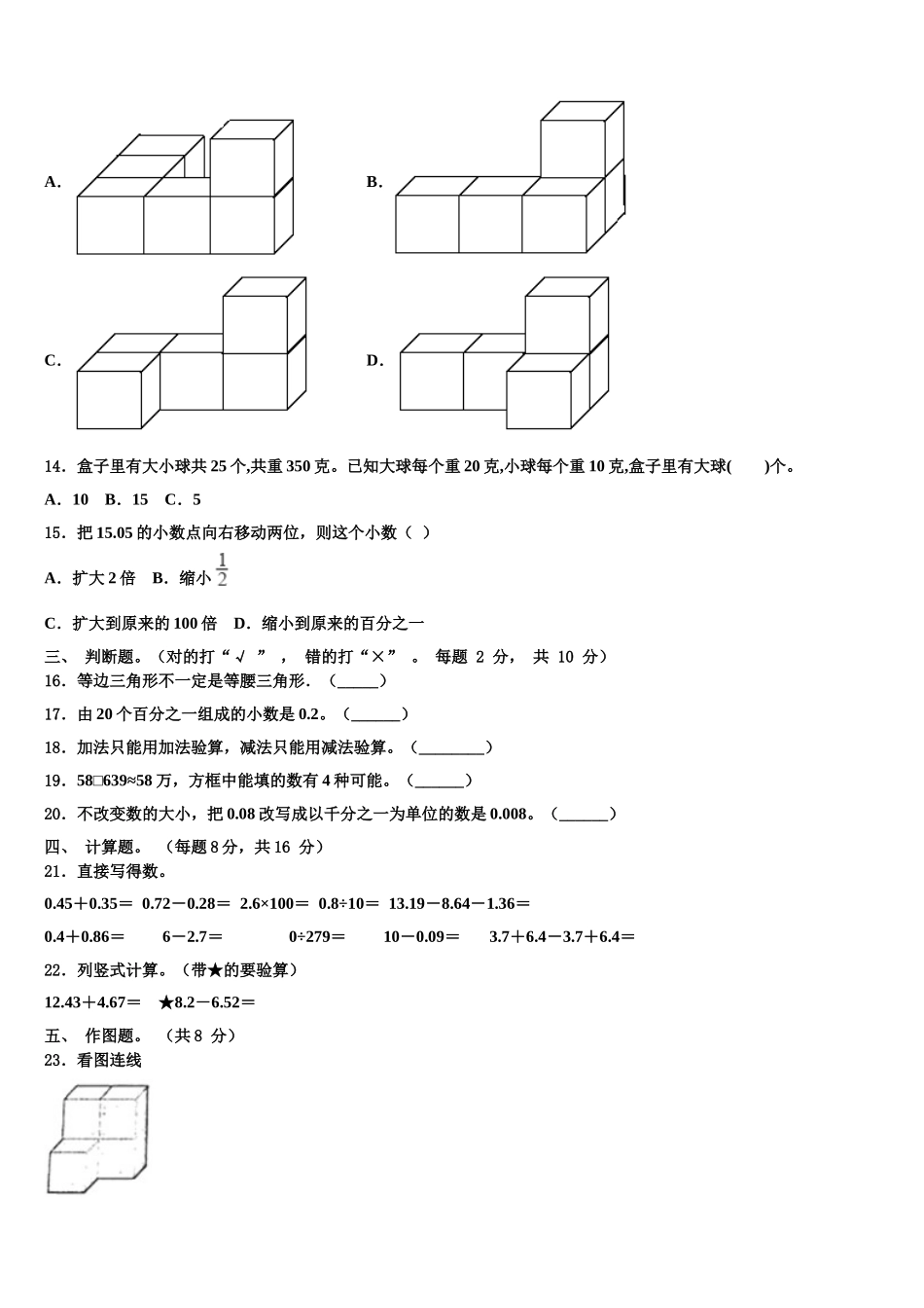 四川省甘孜藏族自治州新龙县2025年数学四下期末监测模拟试题含解析_第2页