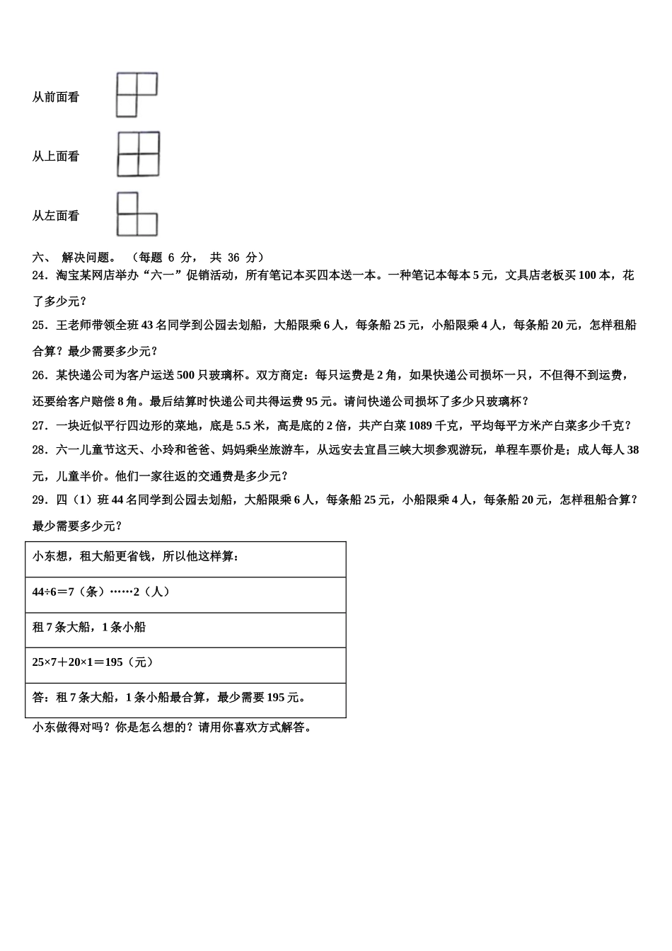 四川省甘孜藏族自治州新龙县2025年数学四下期末监测模拟试题含解析_第3页