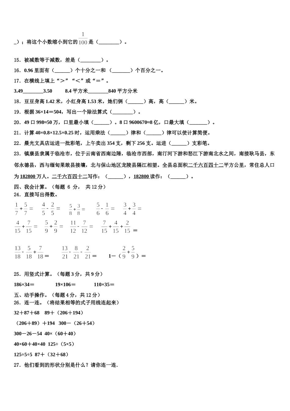 广安市广安区2025年数学四年级第二学期期末联考试题含解析_第2页