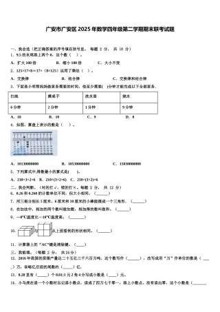 广安市广安区2025年数学四年级第二学期期末联考试题含解析