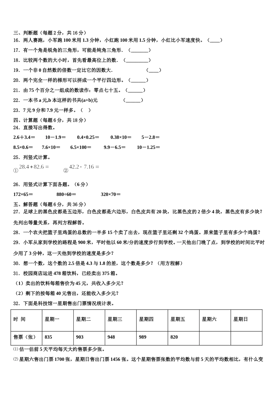 2025届内江市资中县四年级数学第二学期期末达标检测模拟试题含解析_第2页