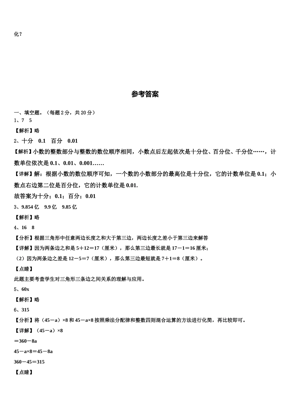2025届内江市资中县四年级数学第二学期期末达标检测模拟试题含解析_第3页